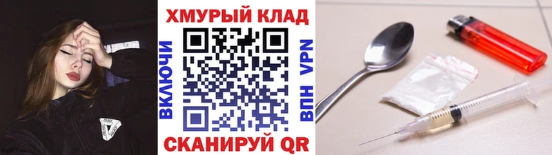 ГЕРОИН хмурый купить закладку Балашов